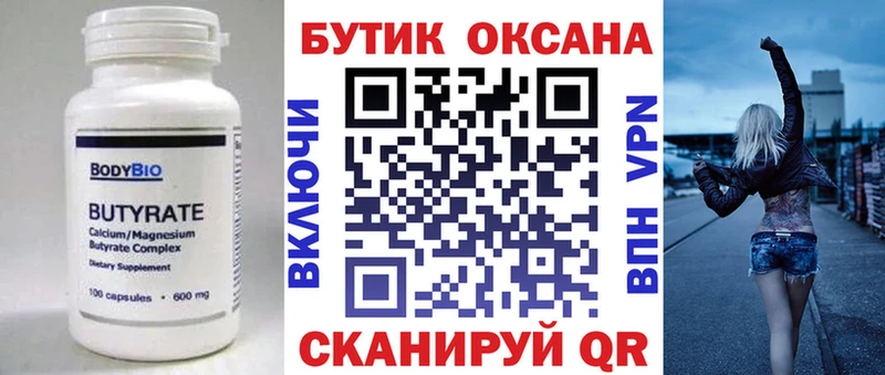 БУТИРАТ оксибутират  МЕГА вход  Ковдор 